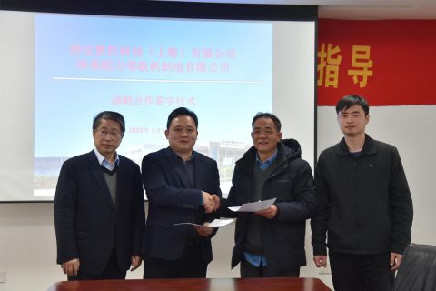 Win-Win Cooperation | Strategic Cooperation Agreement Signed Between Shanghai Spectrum and Nantong Chaol