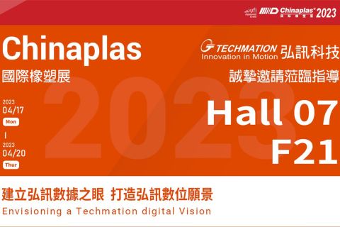 【CHINAPLAS 2023 - World Plastics and Rubber Trade Fair】Plastics Processing Industry 4.0: Integration of Digital Factory & Automation Cloud Platform