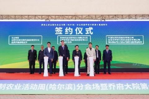 寧波弘訊科技股份有限公司與喬府大院簽訂達成智慧農業方向策略合作
